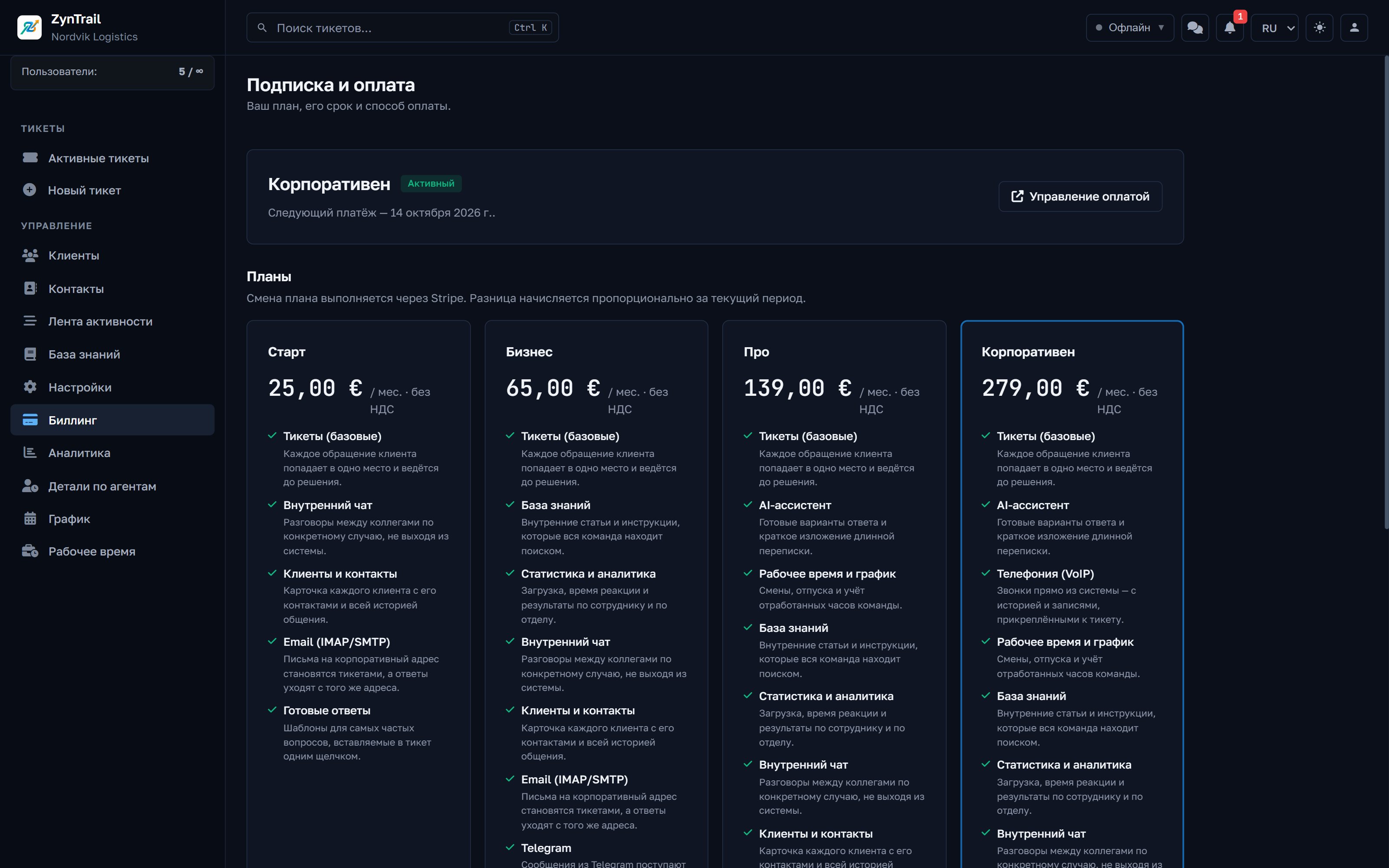 Подписка и оплата